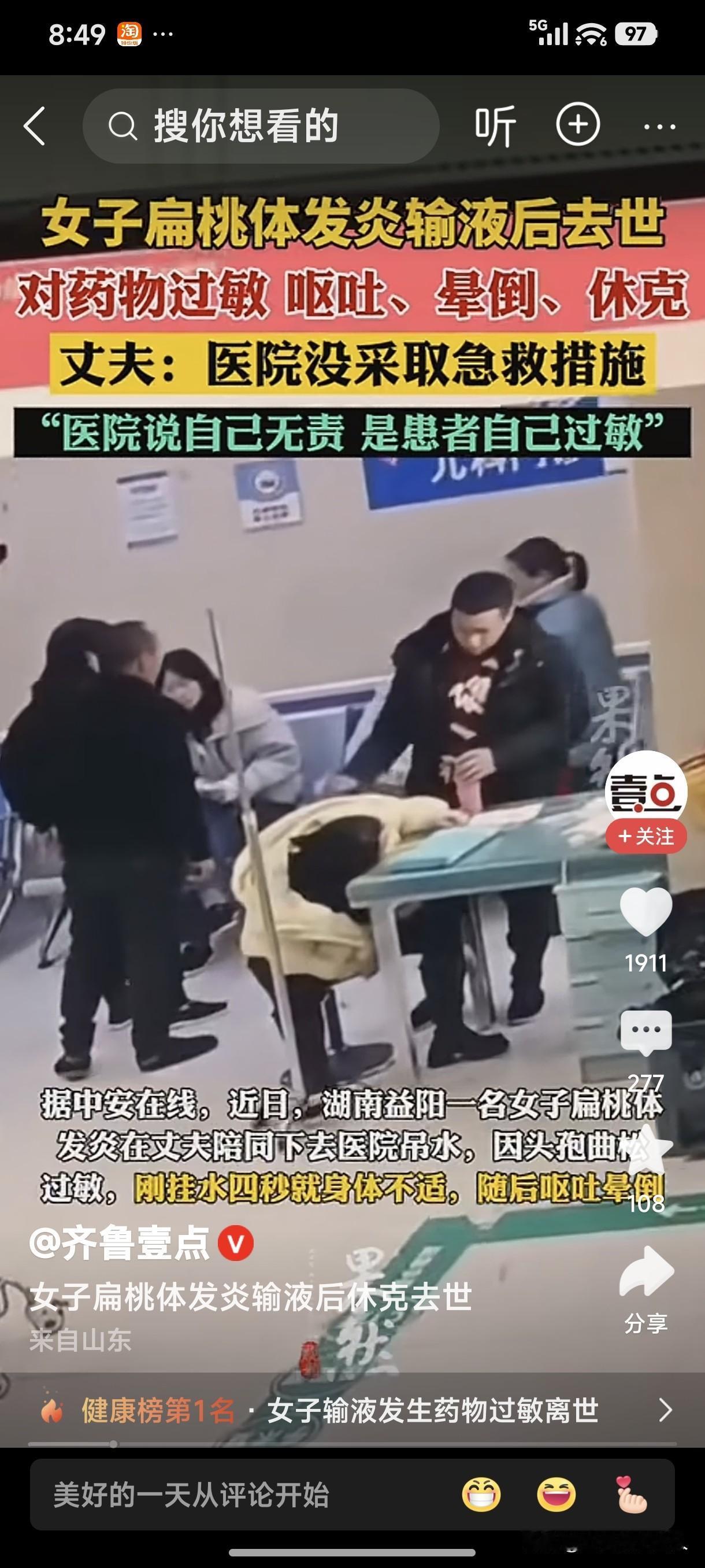 网上看见，湖南益阳一名女子扁桃体发炎在丈夫的陪同下去医院吊水，因头孢曲松过敏，刚