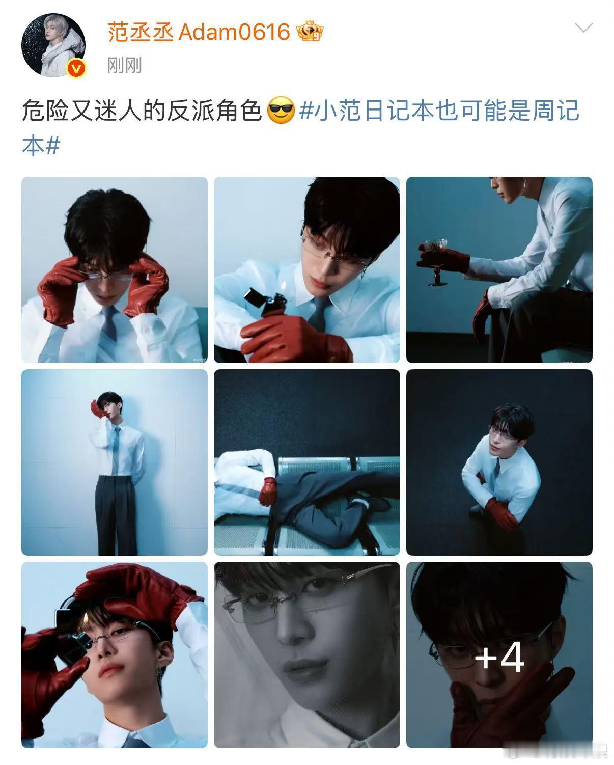 范丞丞危险又迷人范丞丞斯文败类既视感范丞丞危险又迷人，斯文败类既视感，[鼓掌][