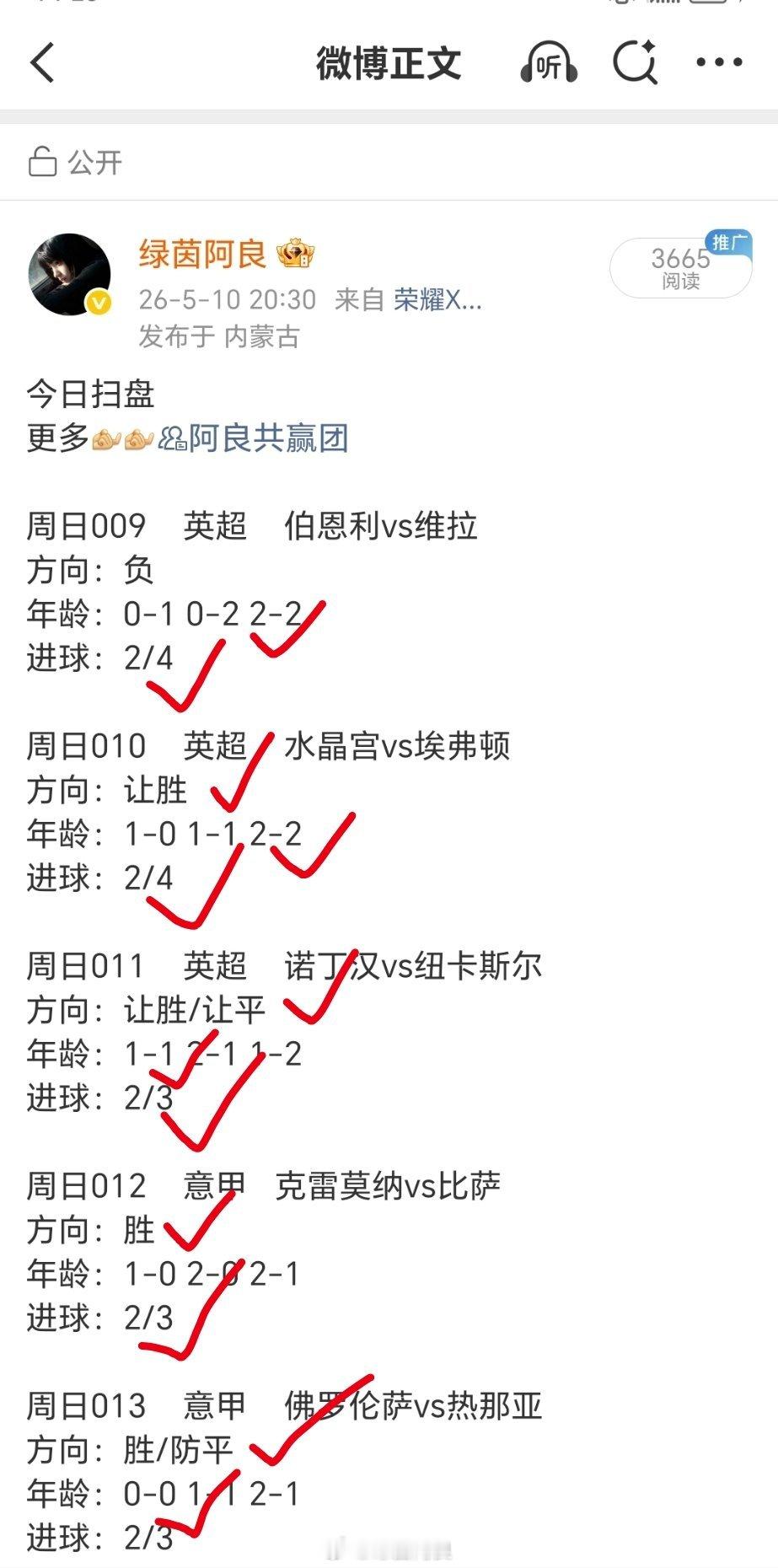 昨日扫盘中场大丰收阿良共赢团体彩每日足球推荐