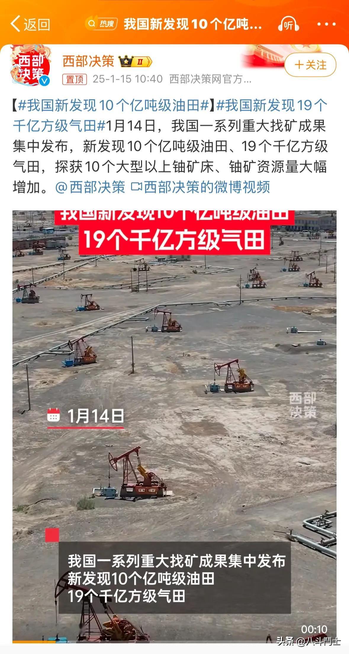 可喜可贺，举杯同干！我国新发现10个亿吨级油田，新发现19个千亿方级气田。可是很