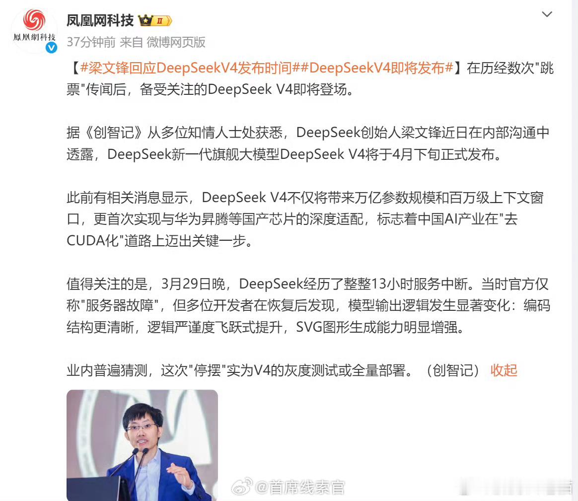 梁文锋回应DeepSeekV4发布时间DeepSeek 创始人梁文锋近日在内部沟