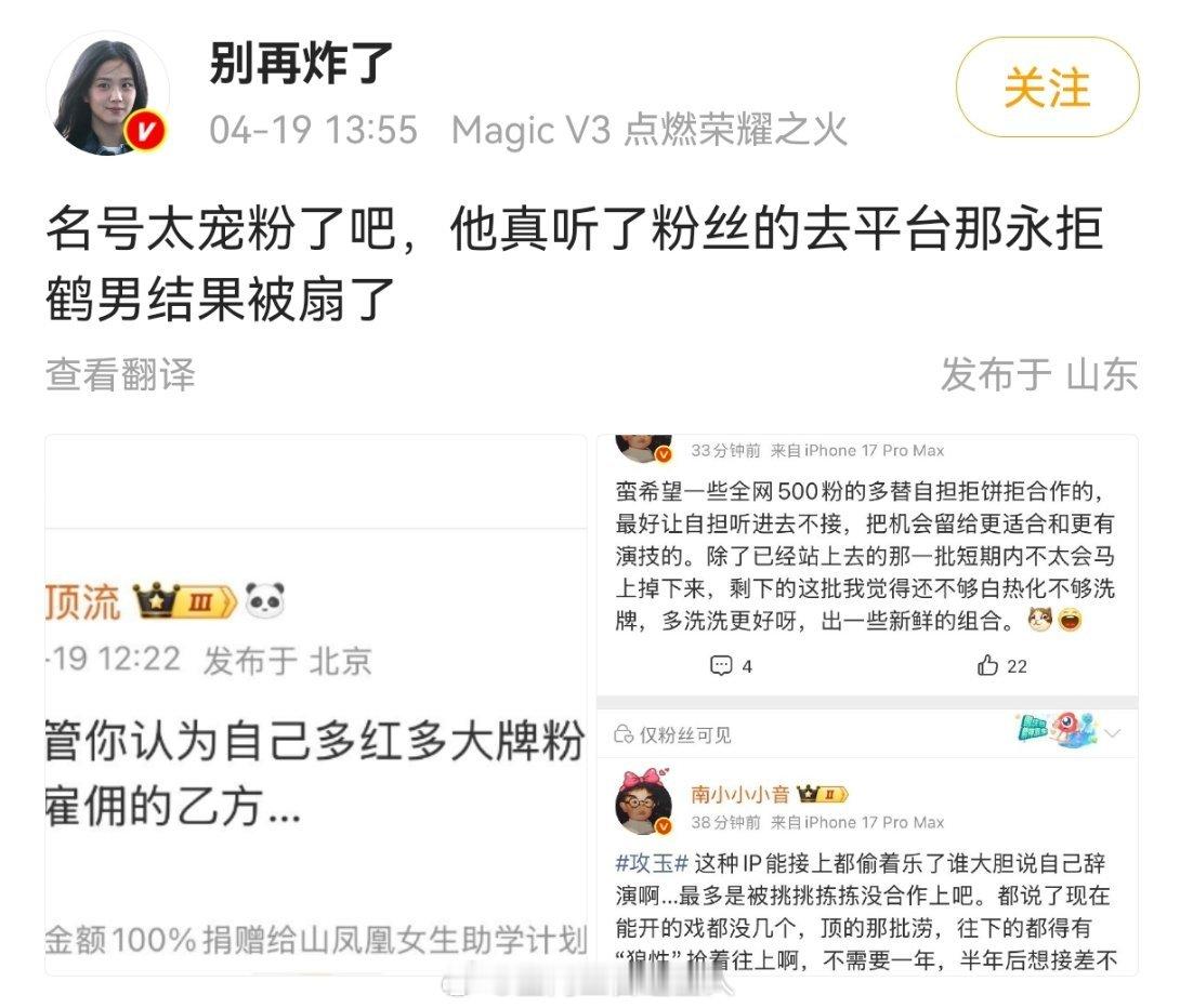 攻玉男主换成曾舜晞后，瓜主都在吐槽侯明昊了 