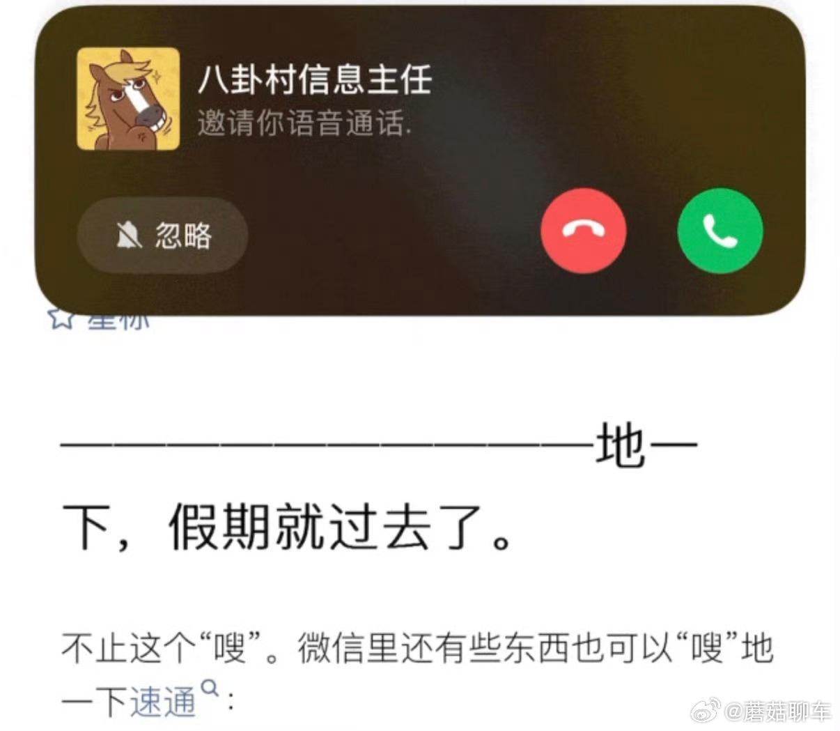 微信语音视频来电能忽略了这个功能是真的实用，遇到不方便接电话的场景同时也不方便挂
