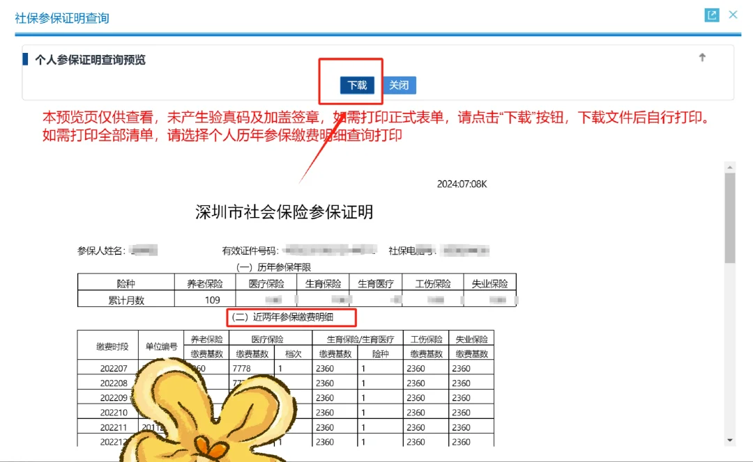 如何查询深圳社保清单