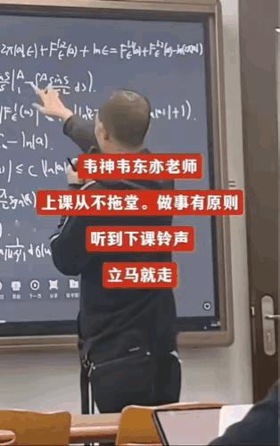 韦神真是绝了
这应该是所有学生梦想中的老师吧！
大家是不是都喜欢上课不拖堂的老师