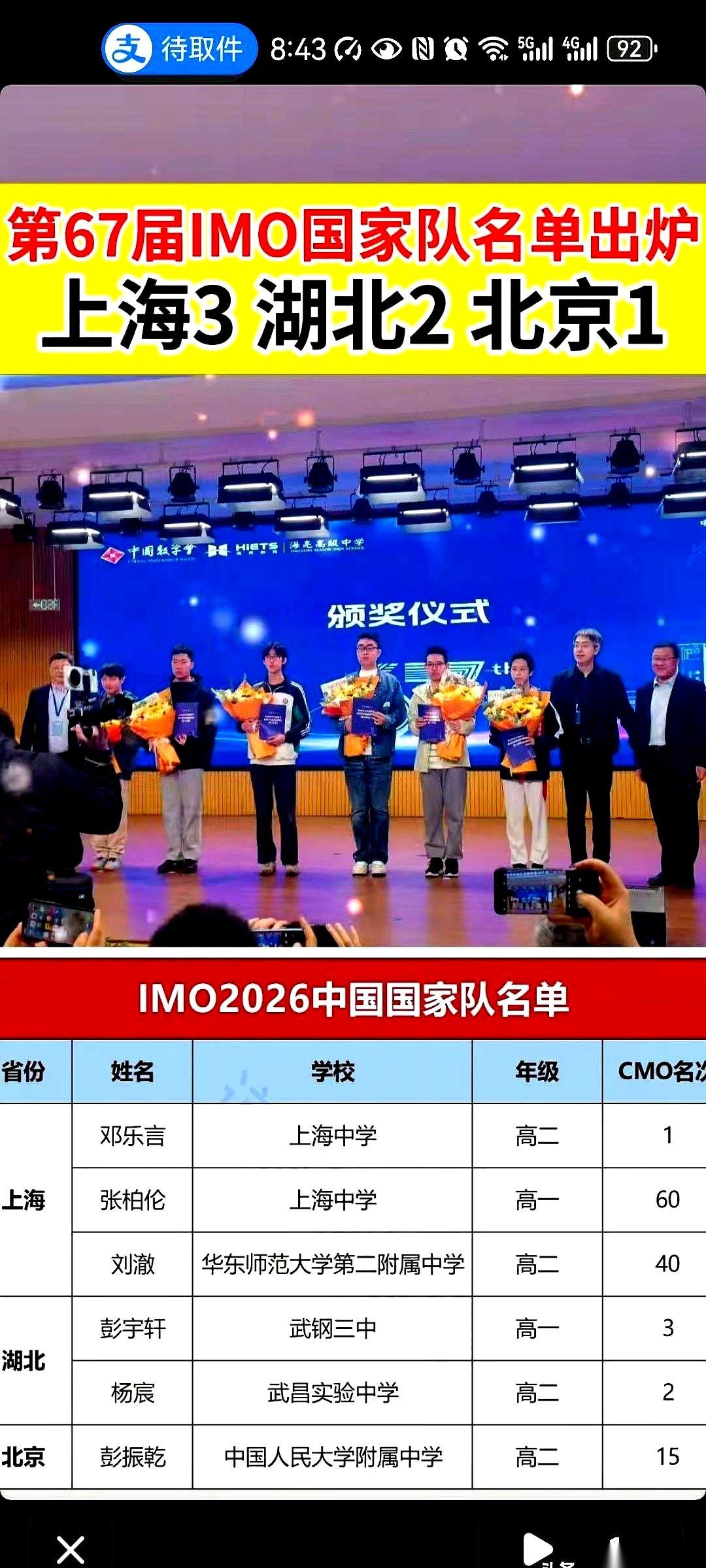 刷到新一届奥数国家队名单，我还是老习惯，先找那个熟悉的名字：武钢三中。
后面那个