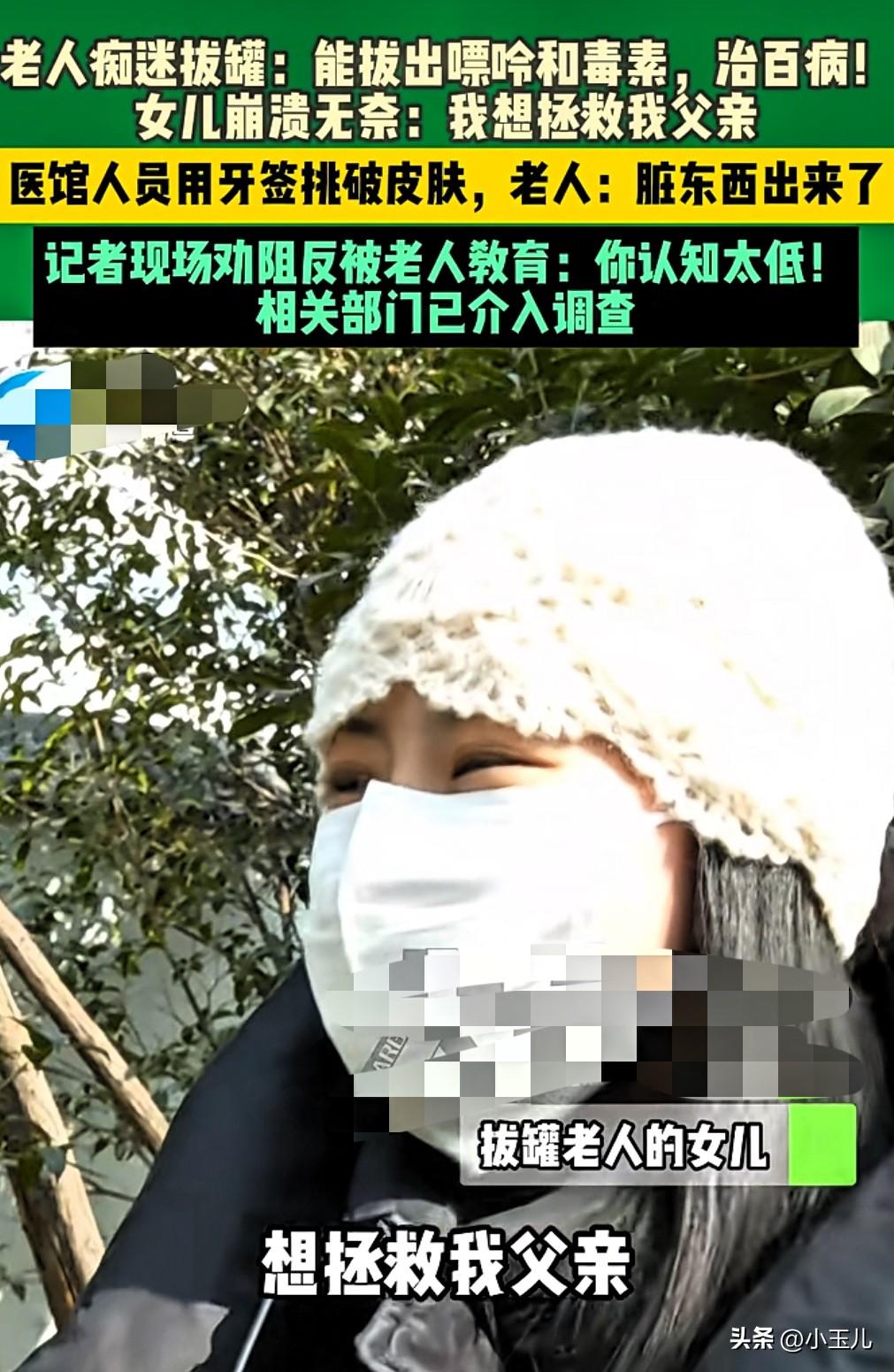 这该怎么办？河南郑州，家中老人迷恋拔罐能治疗大病，老人女儿劝阻，老人却“执迷不悟