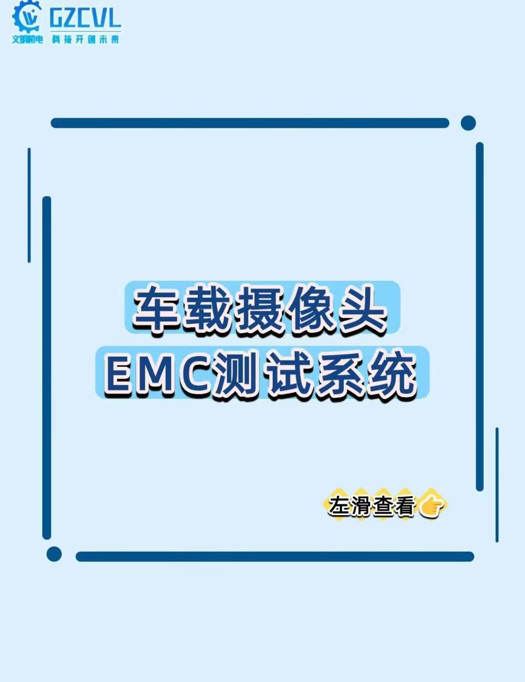 智能驾驶摄像头突然花屏？这设备专克电磁干扰的 “搞鬼”！
智能驾驶的摄像头，最怕