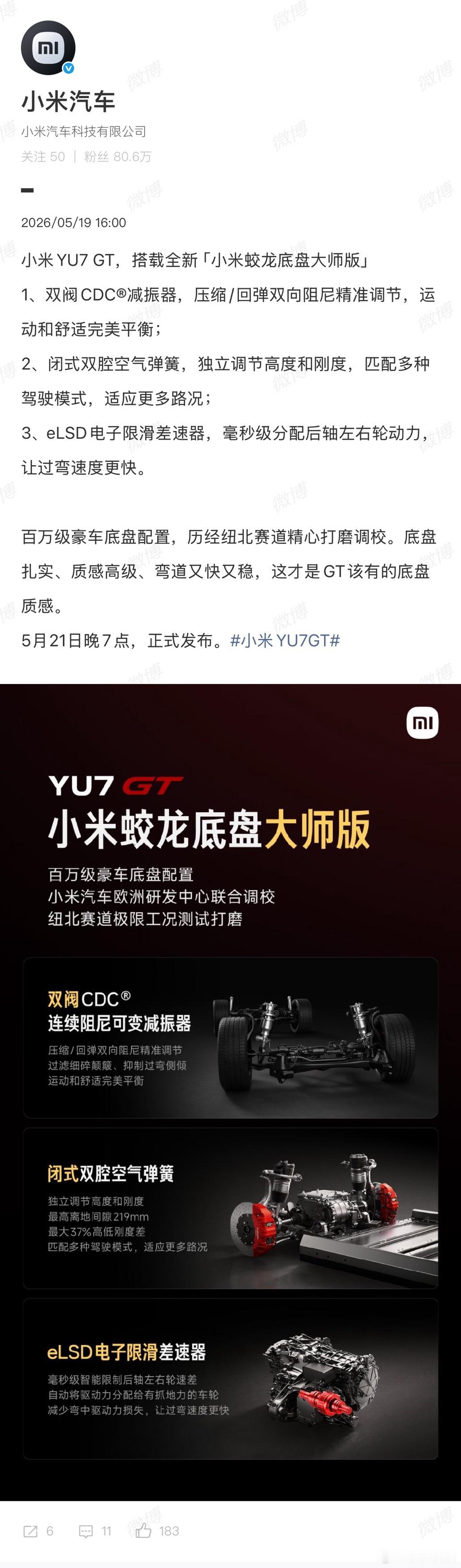 小米YU7GT搭载蛟龙底盘大师版虽然贵网上有各种声音，但是在我看来小米造车真的是