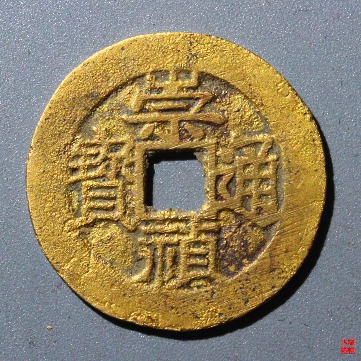 崇祯背跑马，品相不好价要三千多！