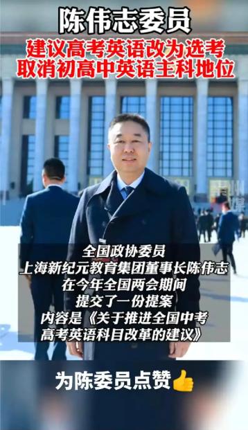 万人请愿刷屏！恳请再度提案：取消中小学英语主科，增设逻辑学
 
恳切期盼陈伟志委
