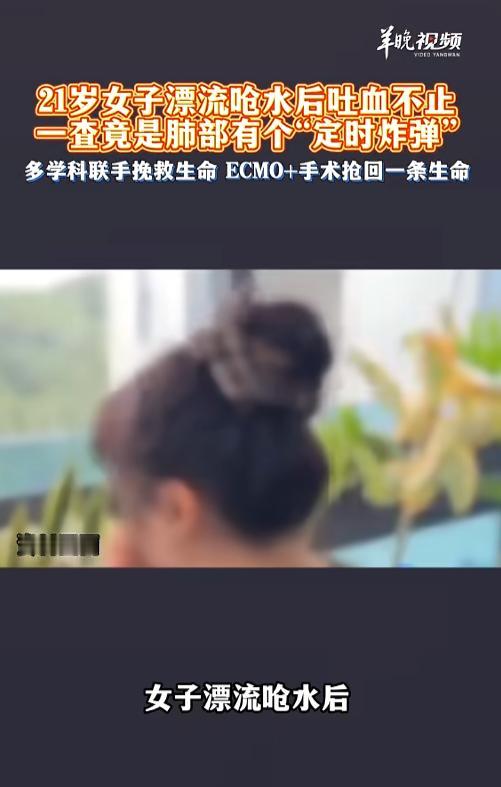 “因祸得福！”8月1日报道，广东，一名年轻女子刚结束漂流，过程中被呛了几口水，她