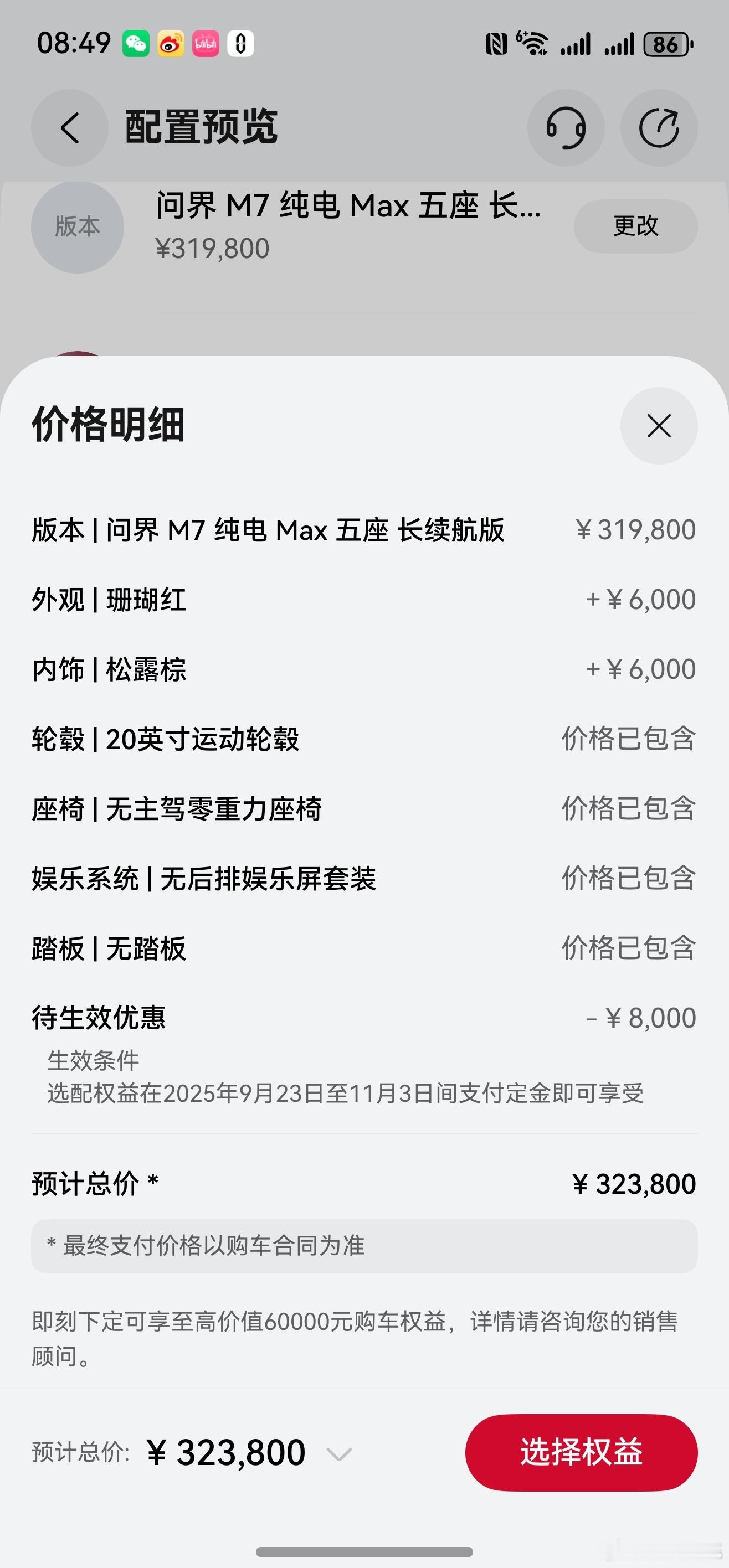 全新问界m7 问界M7我这么选。纯电后驱，红外棕内，其他都不选。 ​​​