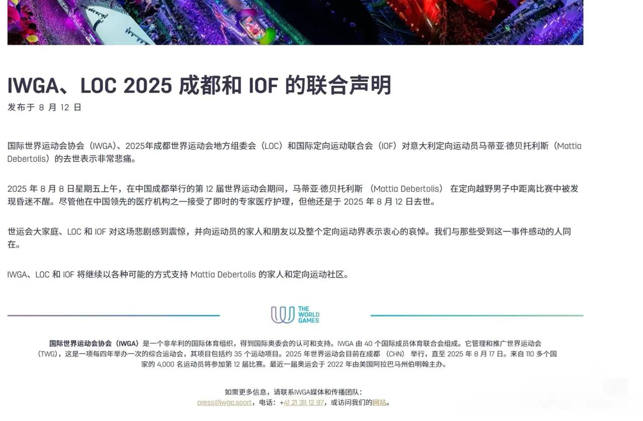 意大利运动员在成都世运会去世！
意大利定向越野运动员Mattia Deberto