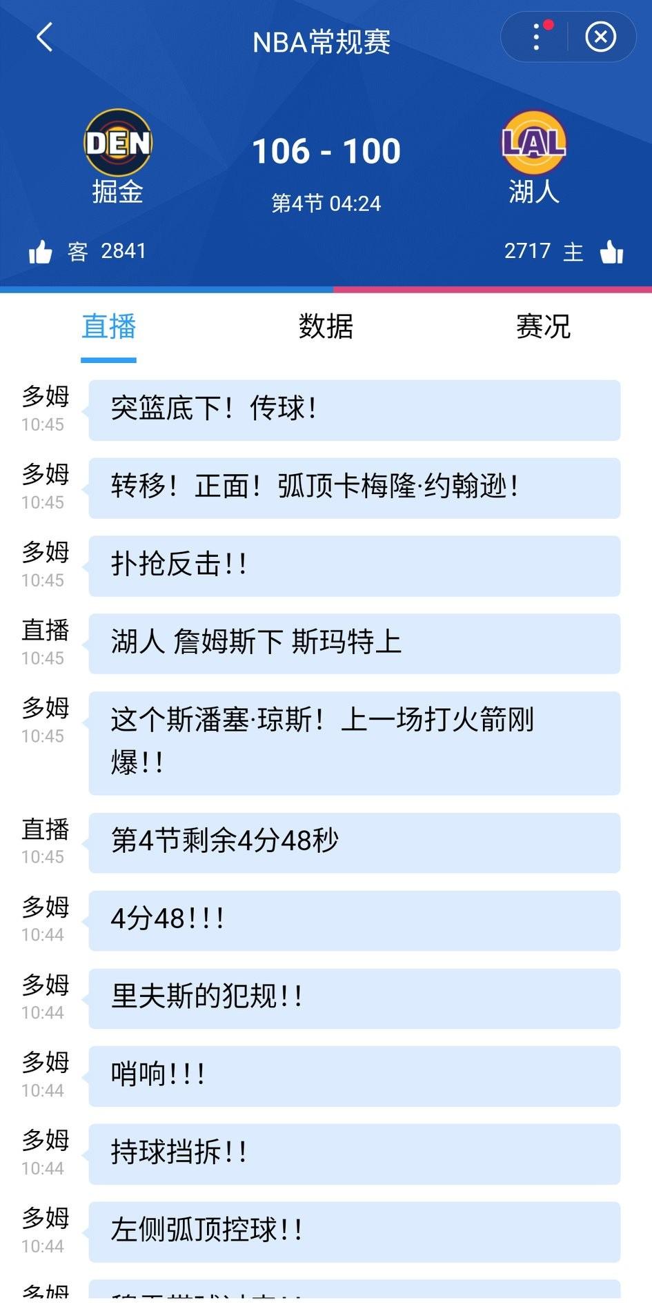 湖人进攻断电了，掘金领先到7分，老詹打个2+0后，掘金继续进三分！比赛进入最后5