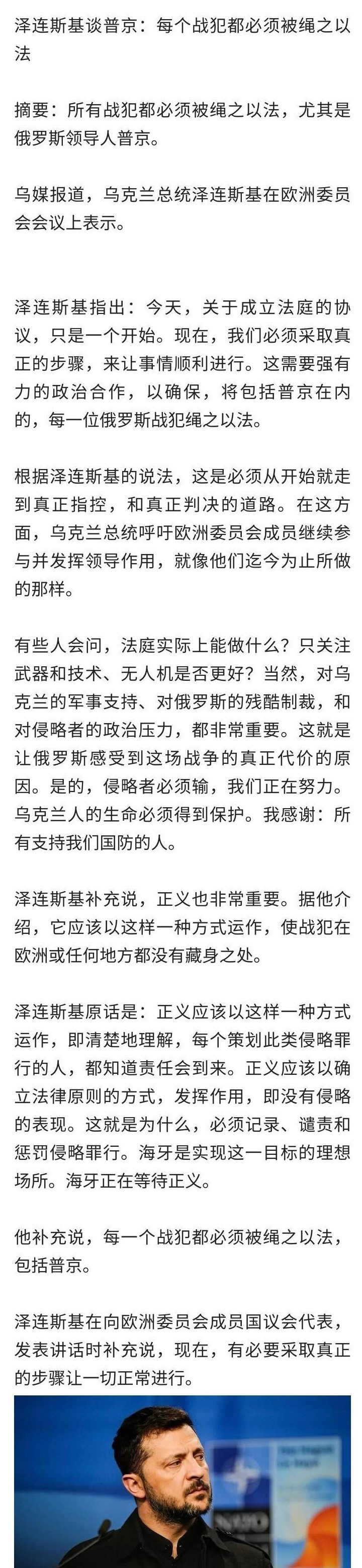 每个战犯都必须被绳之以法。。。俄乌战争乌克兰[超话] ​​​