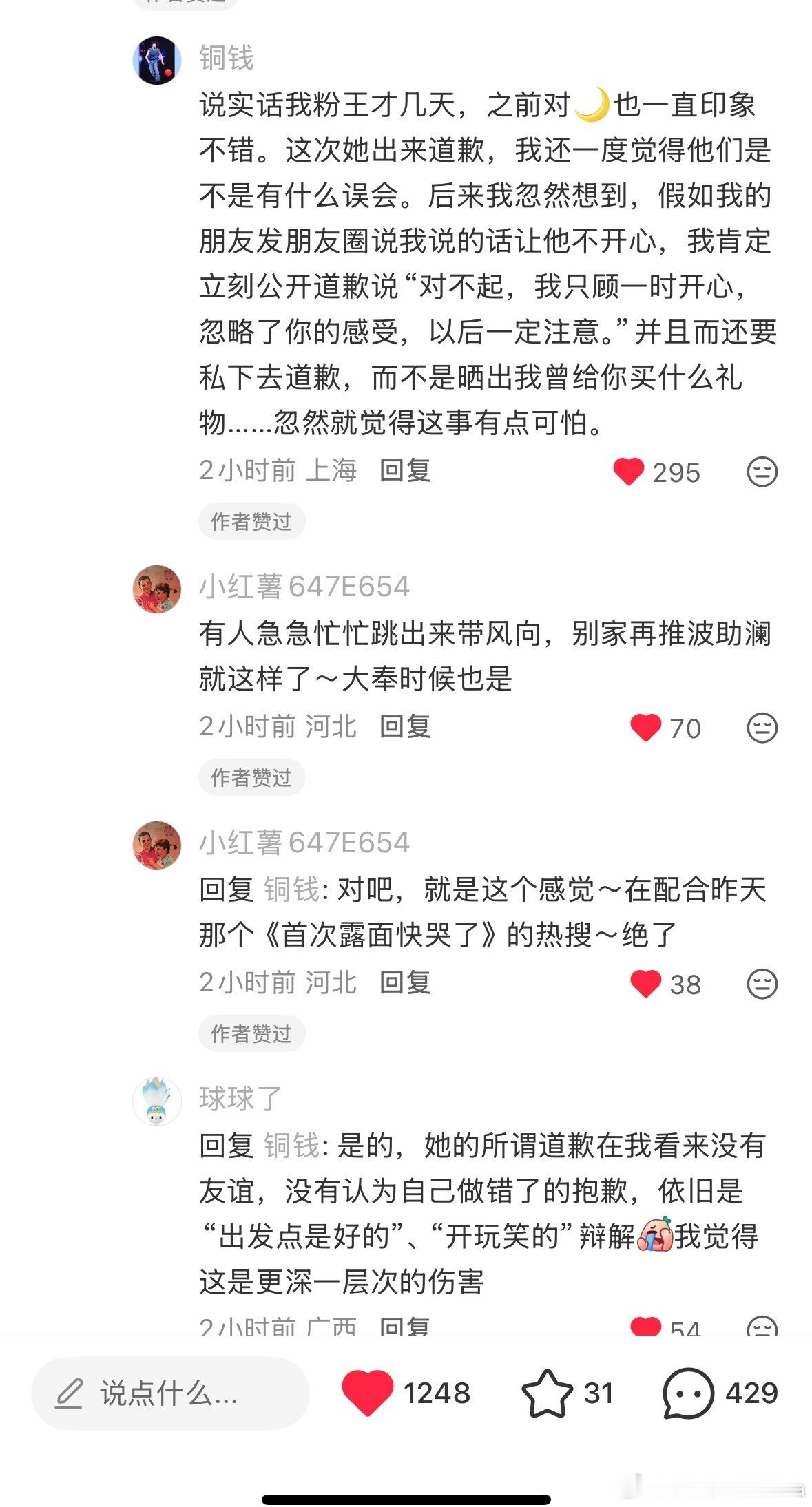 王鹤棣曾让沈月吸二手烟我觉得这个路人说的很对，如果我给你道歉，我一定是真心表达，