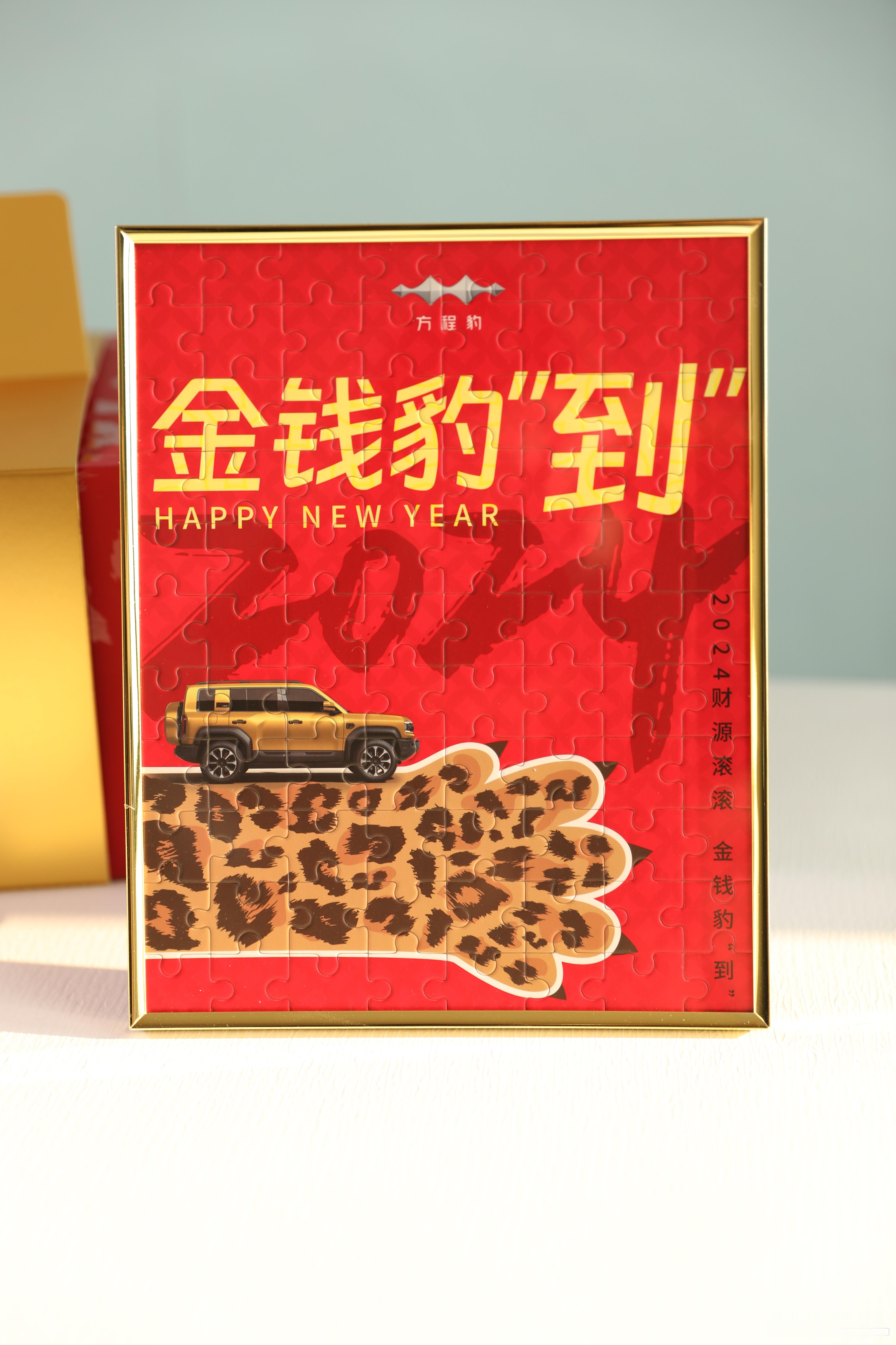 收到了比亚迪方程豹的新年礼盒，包装设计非常用心，礼盒里有红包皮、对联、一个方程豹