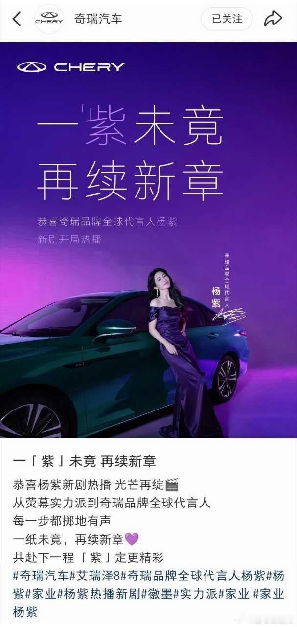 杨紫代言续约了不错 
