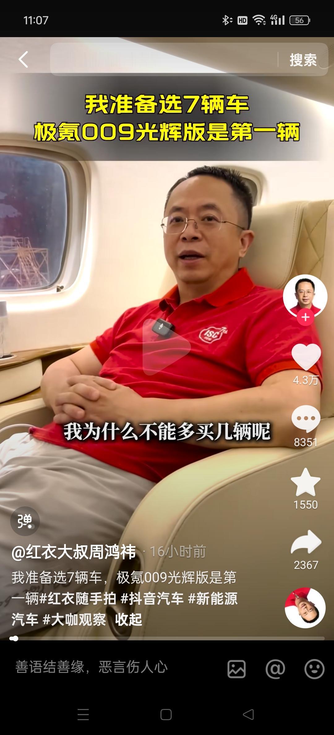 360掌门人周鸿祎以990万天价卖掉迈巴赫600之后，计划购置7辆新车，周一至周