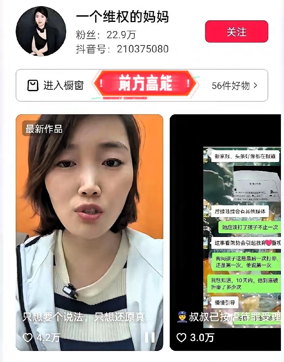 这下好了
“维权妈妈”的流量戏码穿帮了
官方364小时监控+71人走访的调查结果