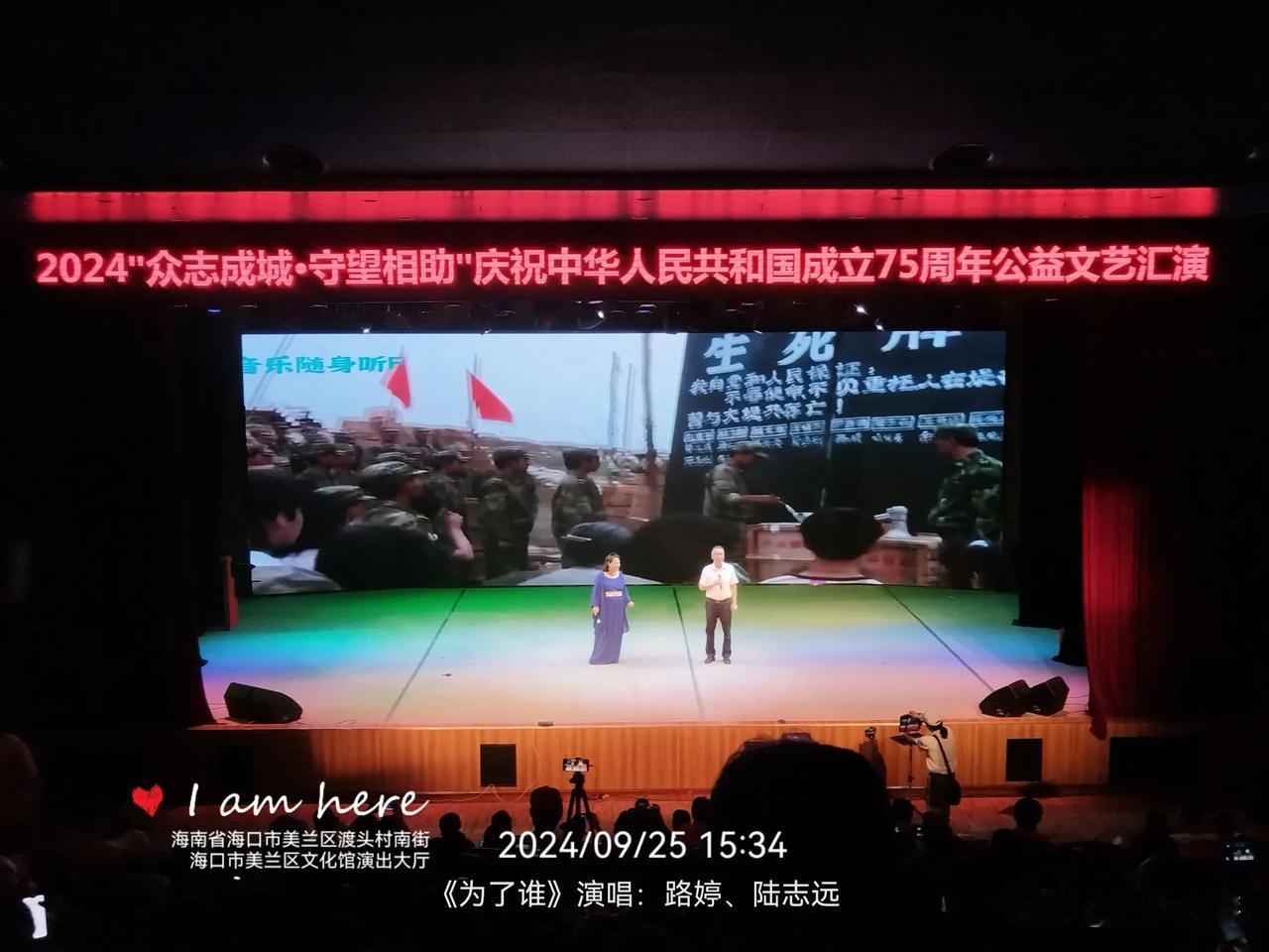 “众志成城•守望相助”庆祝中华人民共和国成立75周年公益文艺汇演
时间：2024