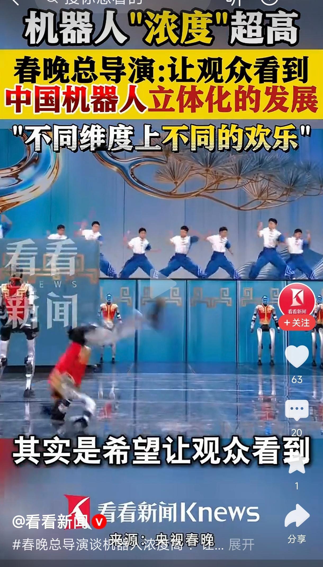 春晚总导演回应机器人浓度高
          春晚总导演回应“机器人浓度高”时