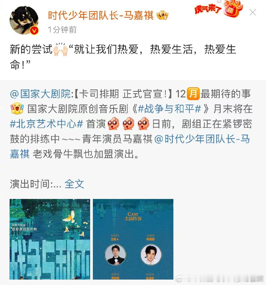 马嘉祺 音乐剧  《战争与和平》月末在国家大剧院震撼上演，马嘉祺用歌声和表演带您