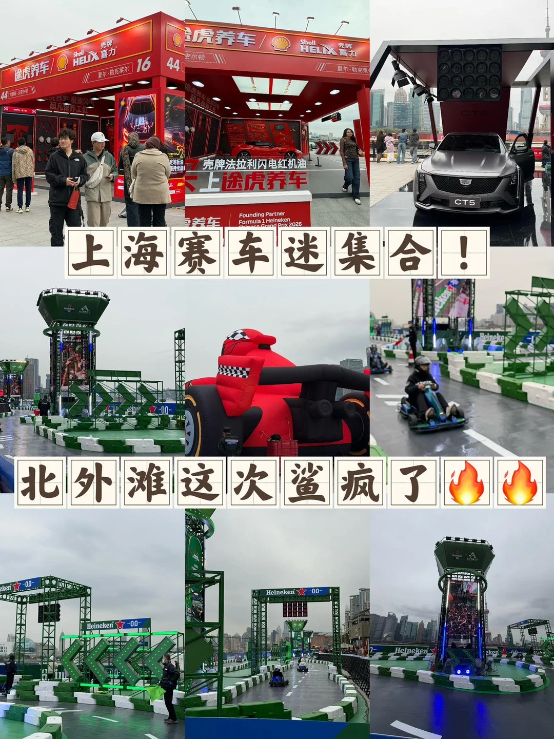 上海赛车迷🏎️集合！北外滩这次鲨疯了🔥🔥
