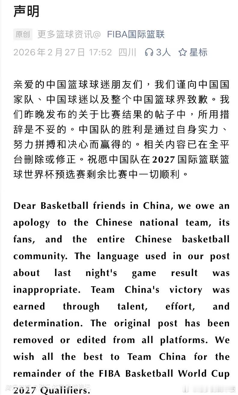 昨日FIBA世界杯官方社媒用“China with a sneaky win o