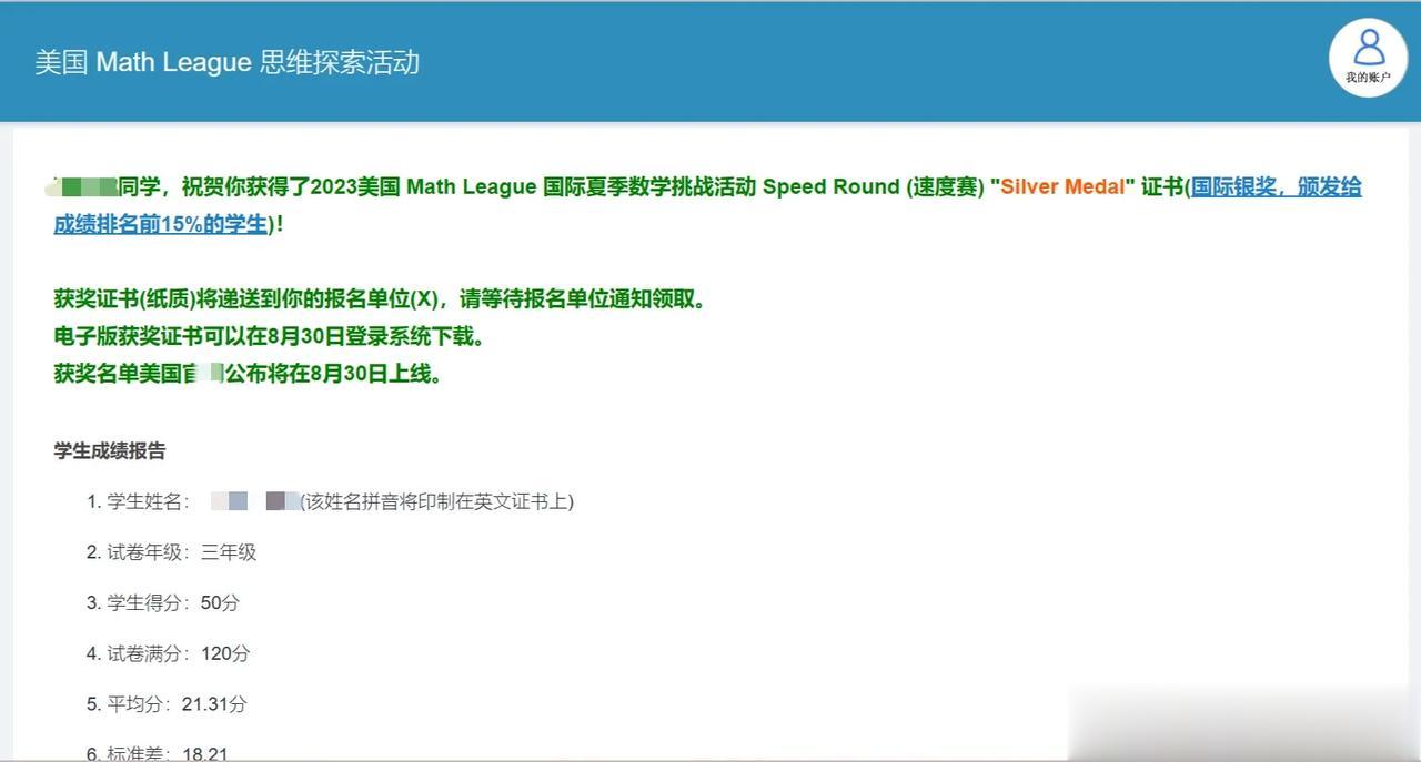 美国数学大联盟的成绩出来了，得到了银奖和铜奖，意料之中，虽然无缘金奖，有点小遗憾