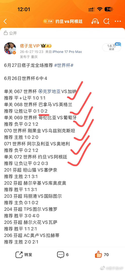 6月27日世界杯6中6世界杯