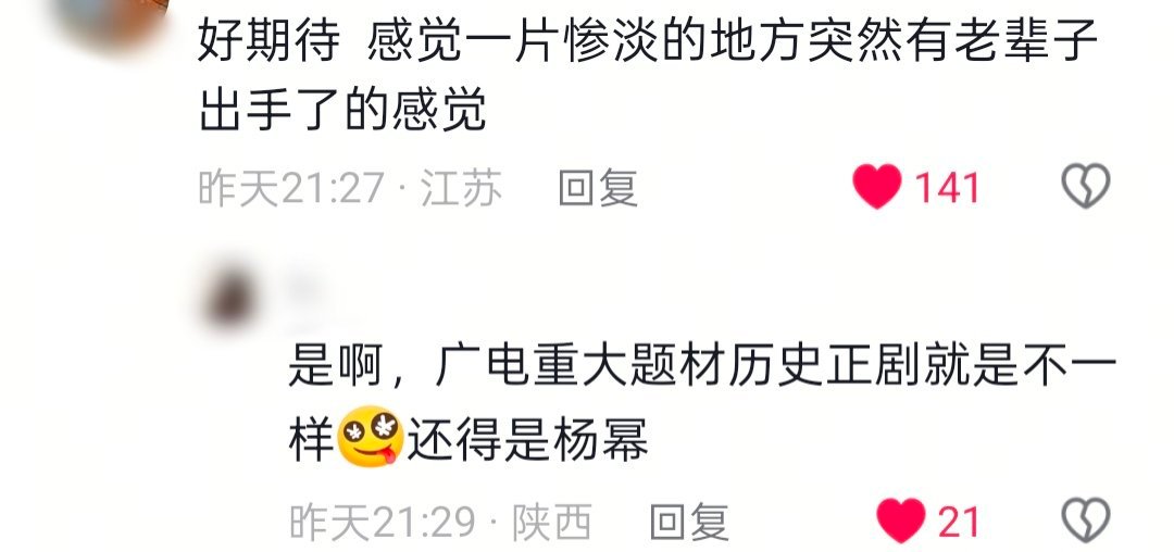 杨幂江山大同路人评价🈶 ​​​