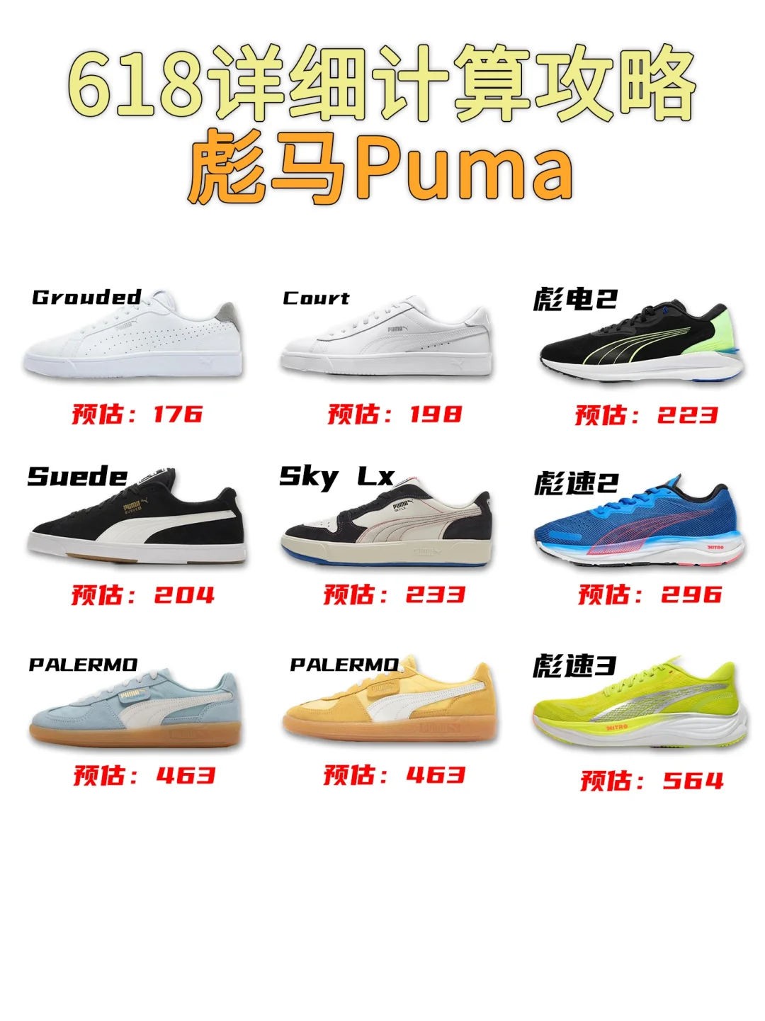 2024Puma618攻略！精准薅羊毛🦙