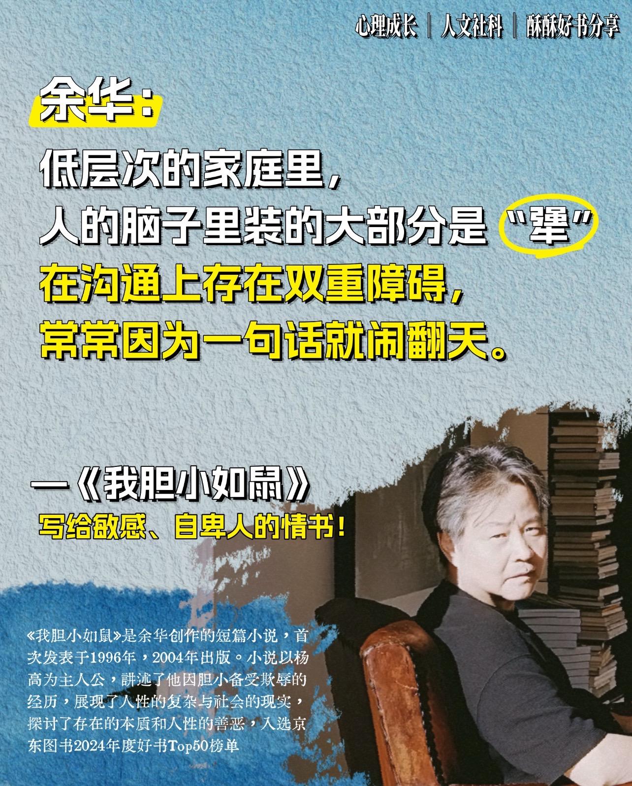 胆小者必看：在余华笔下，看见藏不住的自己。如果你总被胆小裹挟，总在怯懦...