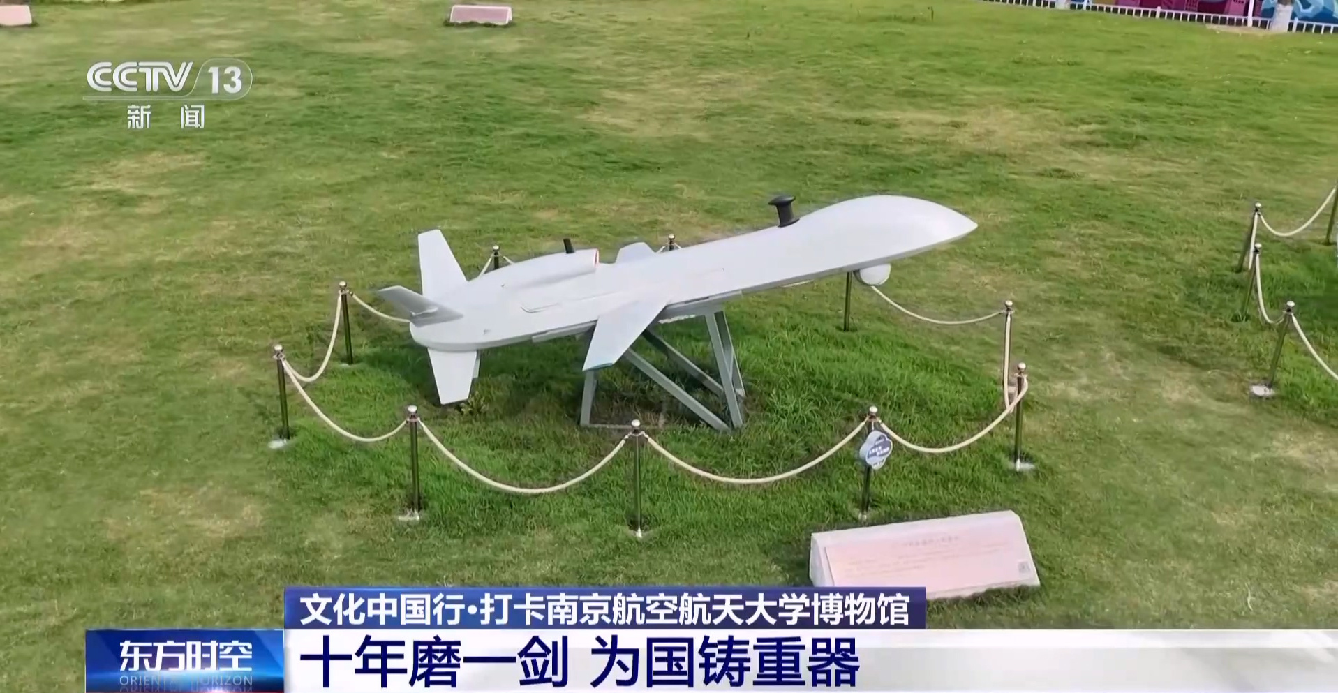 烽火问鼎计划每天认识一件兵器 南京航空航天大学露天博物馆“御风园”展出的中程高速