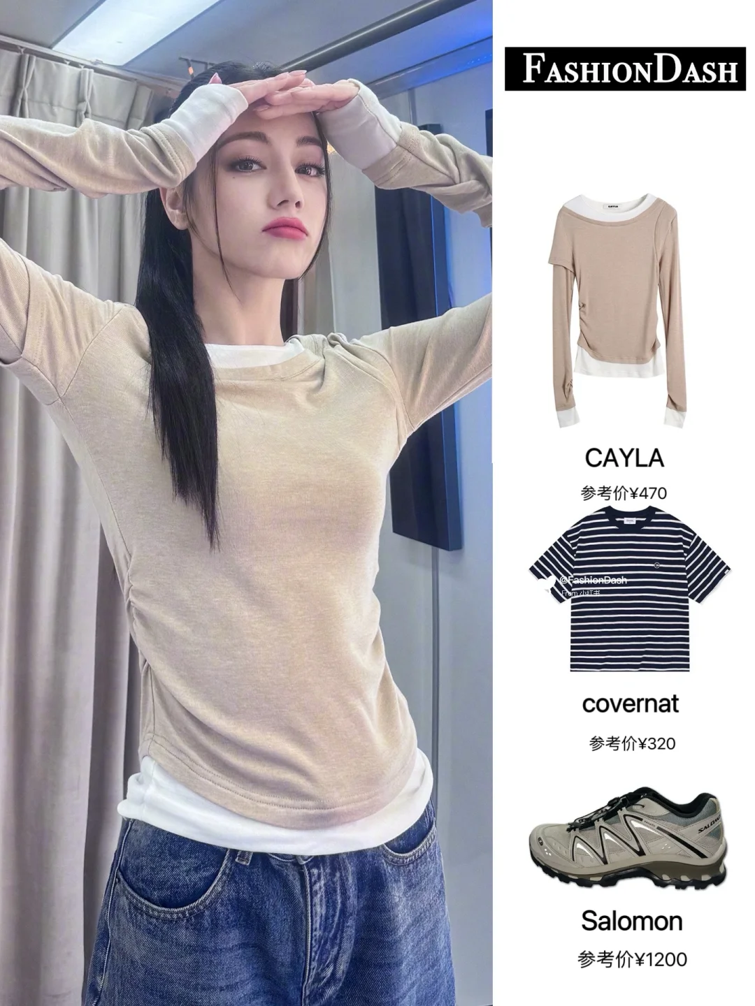 迪丽热巴更新私服，她物欲真不高！