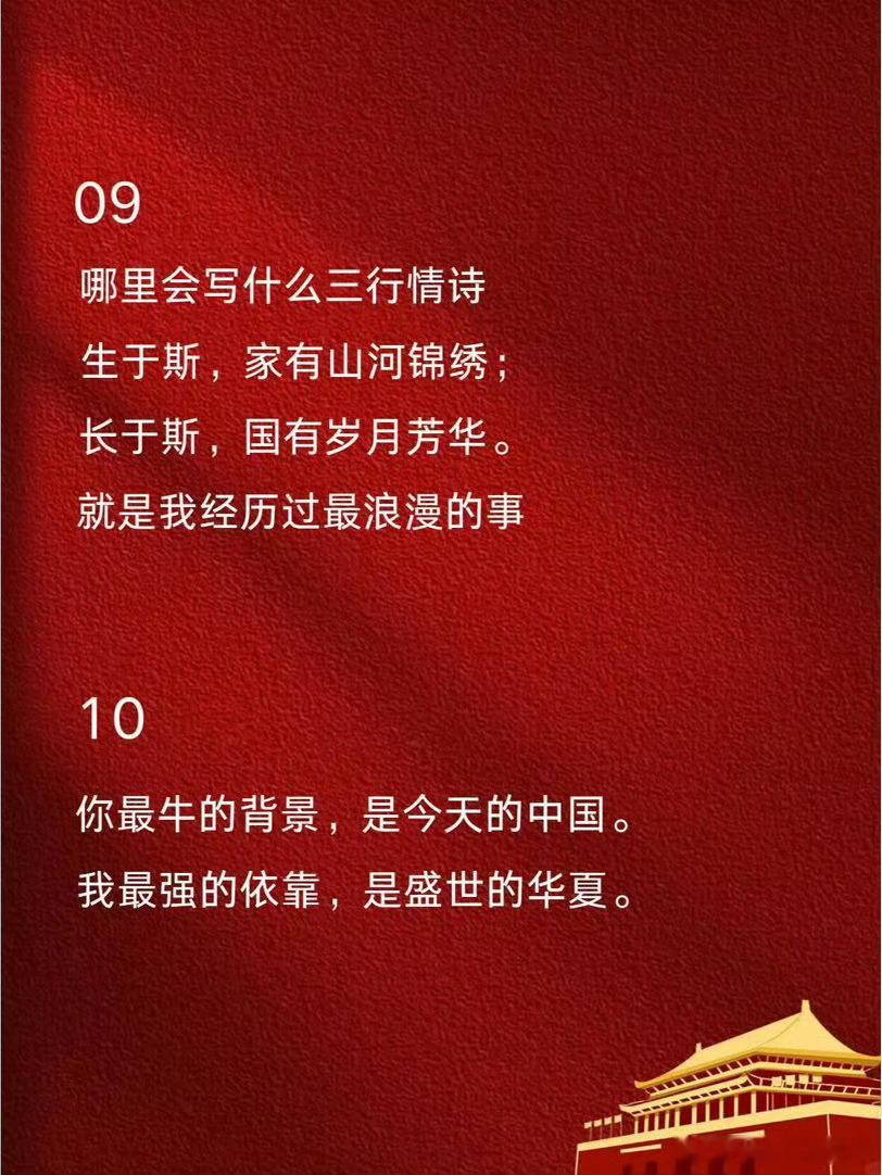 随手拍 国庆节（图片：网络）诗文/王纪云（新韵）生日人人过，祖国自有关。​丰收当
