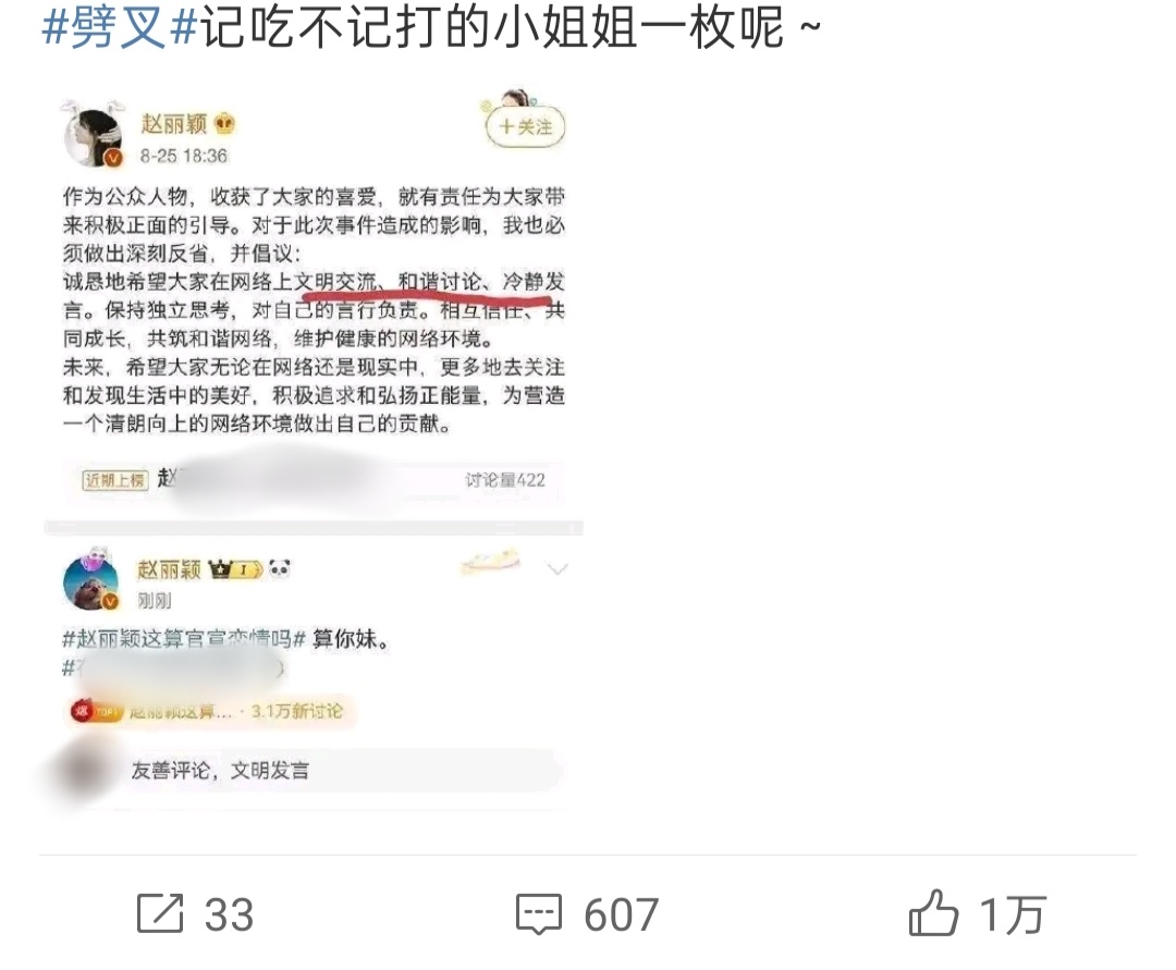 赵丽颖回应  路人已经不吃这套了[允悲] ​​​