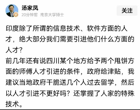 汤家凤这是准备和放印度人进来的人死磕了！
他说：“印度除了所谓信息技术、软件方面