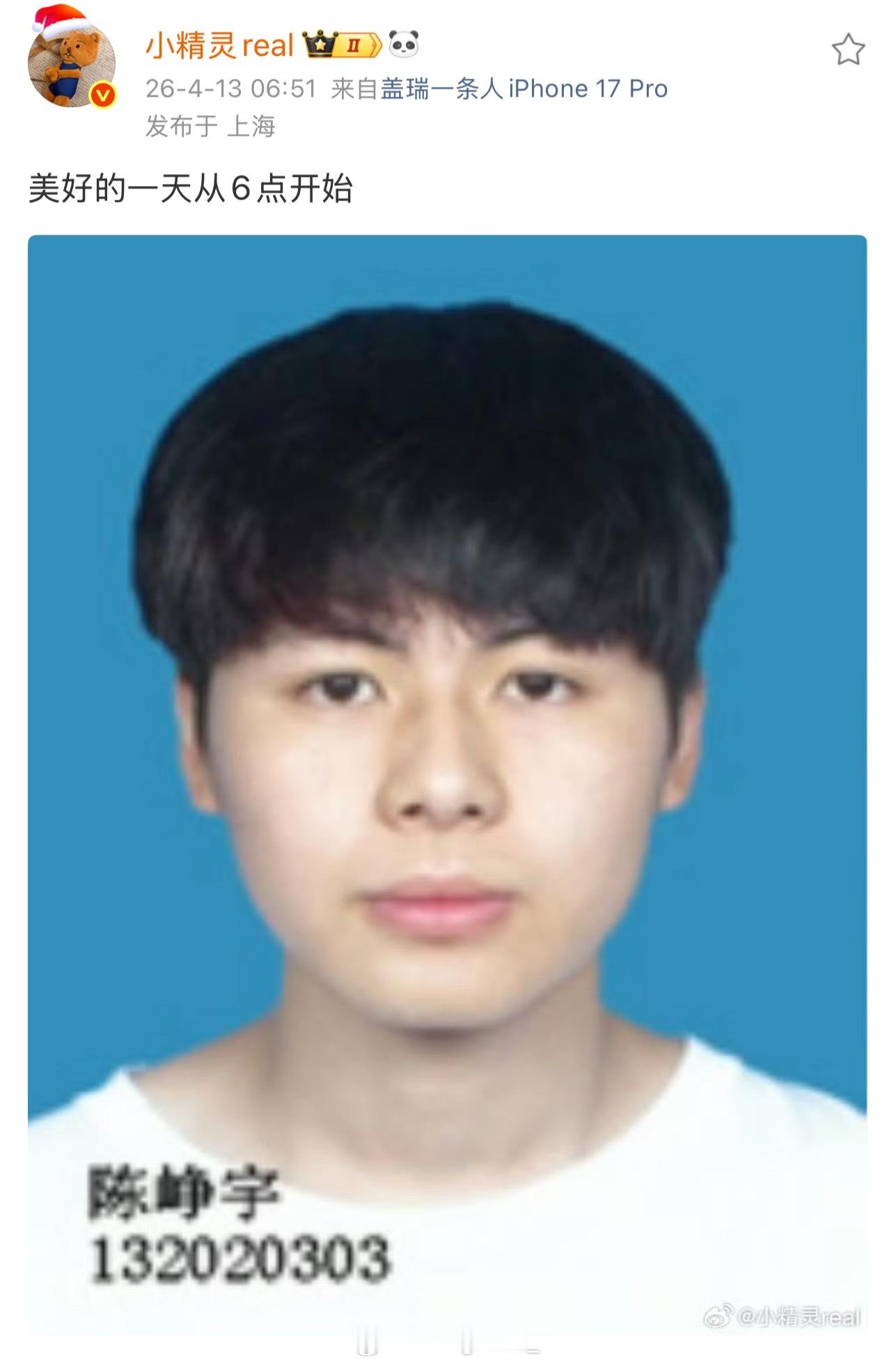 青涩！小精灵晒出自己学生时期的证件照！小精灵