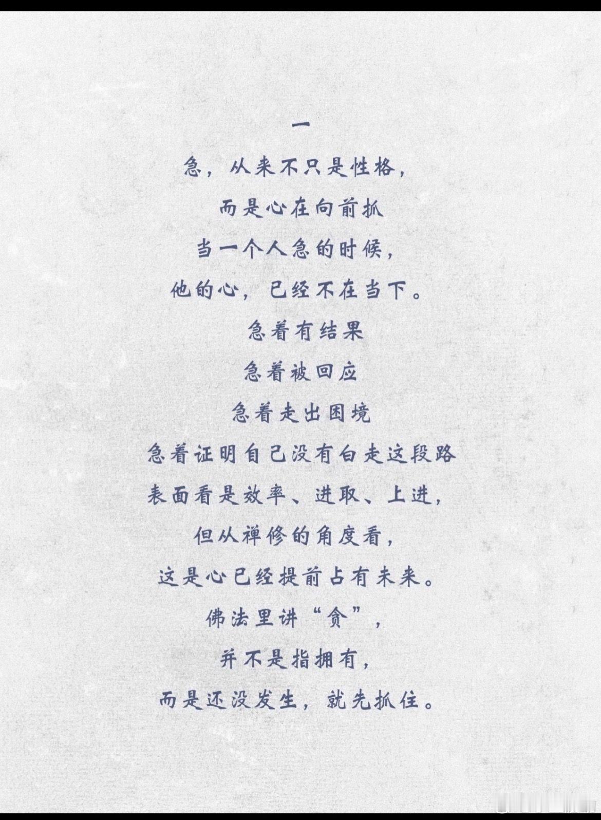急的本质是一种贪心 很多时候着急，不只是事情紧迫，其实是贪心。既想要快速拿到结果