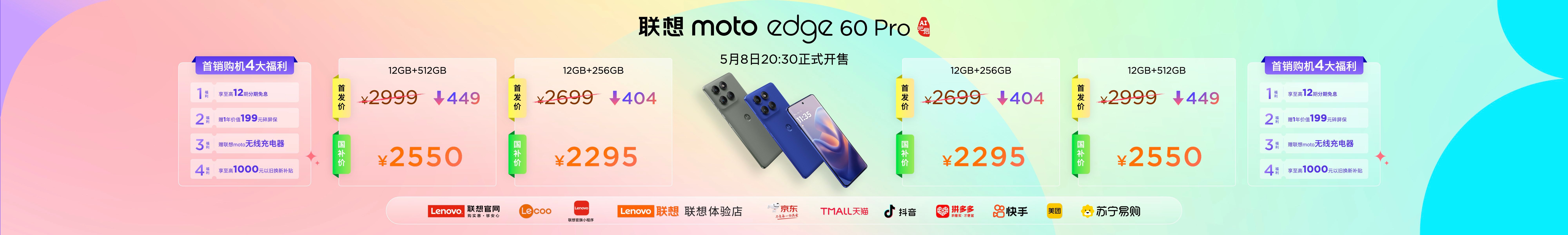 今天联想moto发布会，所有新机的价格，怎么样？对哪款感兴趣[吃瓜] ​​​