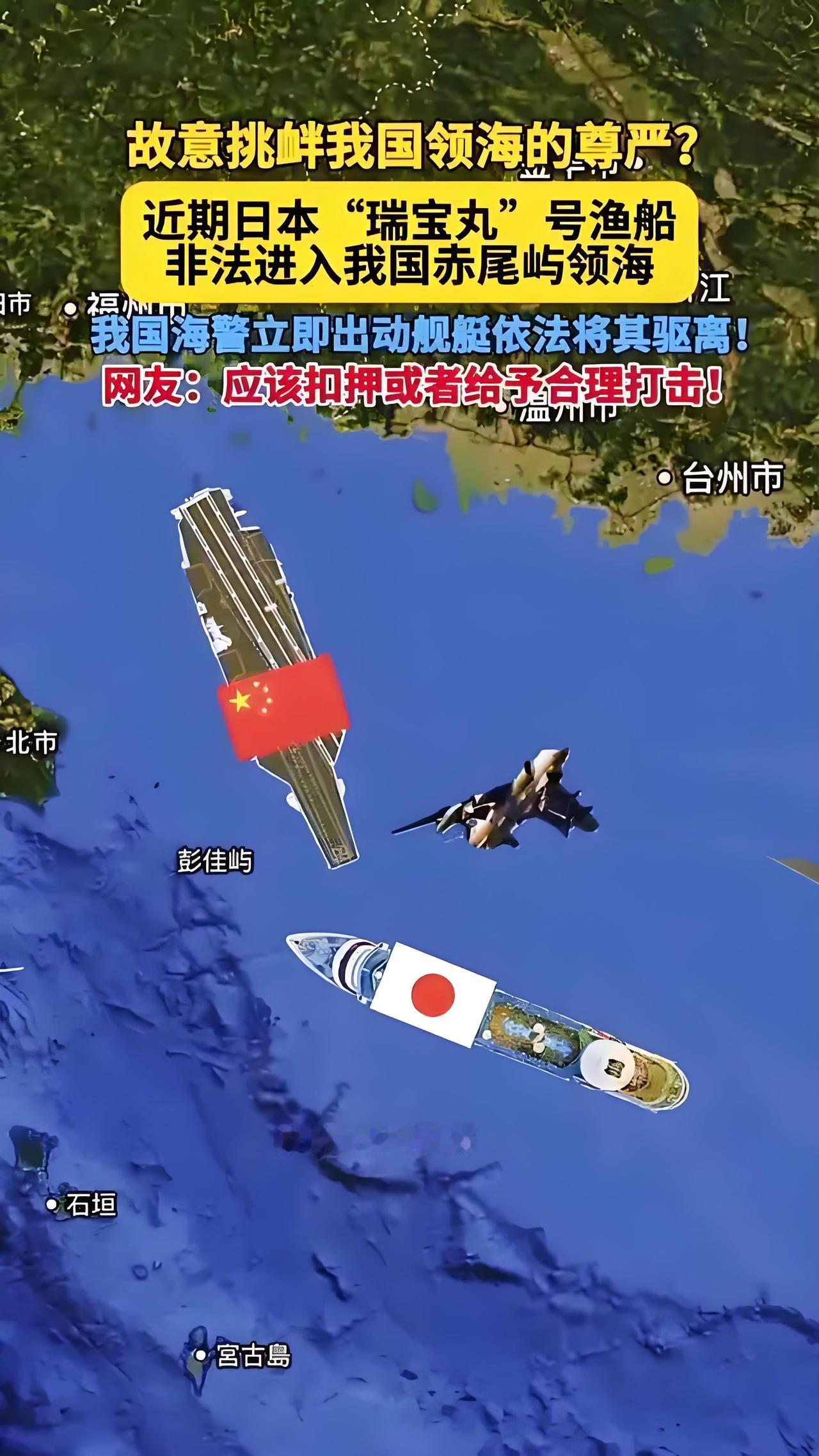 代价太低？日本“瑞宝丸”强闯钓鱼岛的算计与无奈现实！

日本“瑞宝丸”号渔船再次