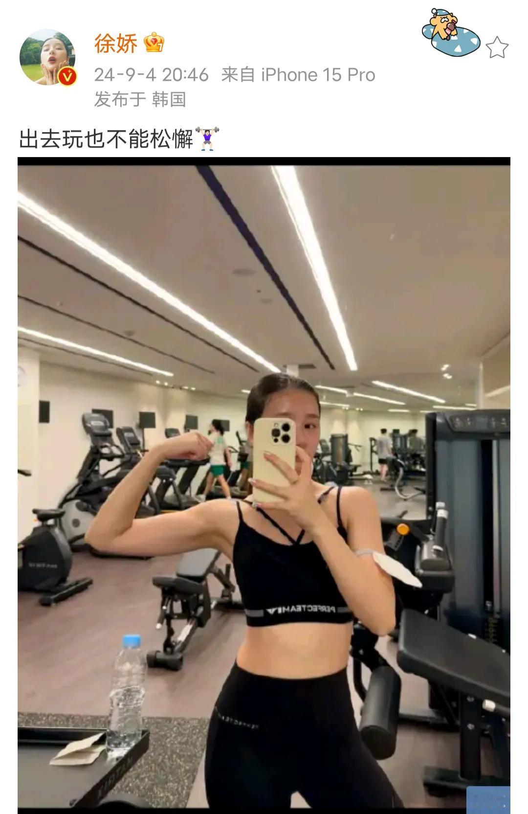 徐娇晒了一张健身照，遭Lisa粉丝在评论区团建。徐娇去韩国旅游，发博文“出去玩也