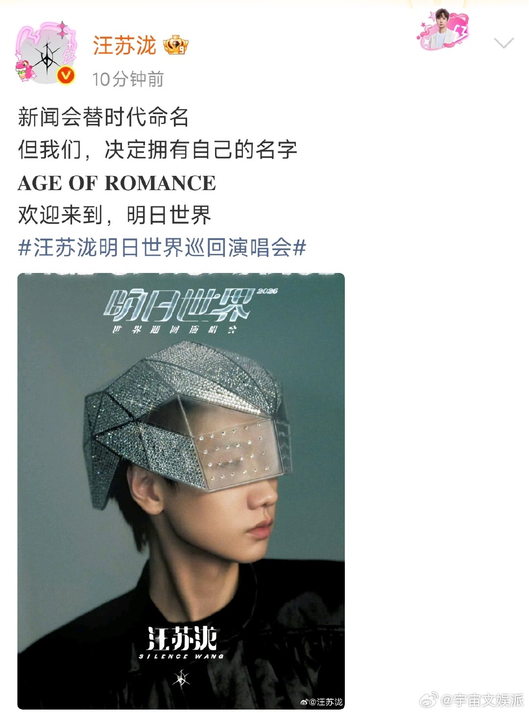 汪苏泷新巡演汪苏泷新专辑新巡演新纪元 汪苏泷「明日世界」巡演官宣，以“罗曼”对抗
