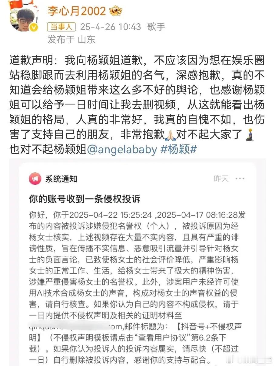 道歉的是李心月 吃亏的是baby，4月26号李心月发文道歉“不应该因为想在娱乐圈