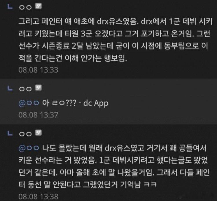【Painter为去T1三队放弃DRX一队，T1新打野幕后故事】8月8日，韩网F