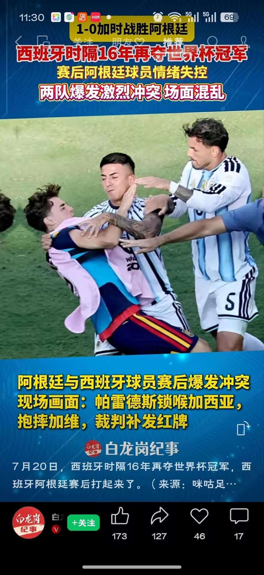阿根廷队在赛后确实是不冷静，这么做是败人品的。
帕雷德斯锁喉加西亚，加维见状，飞