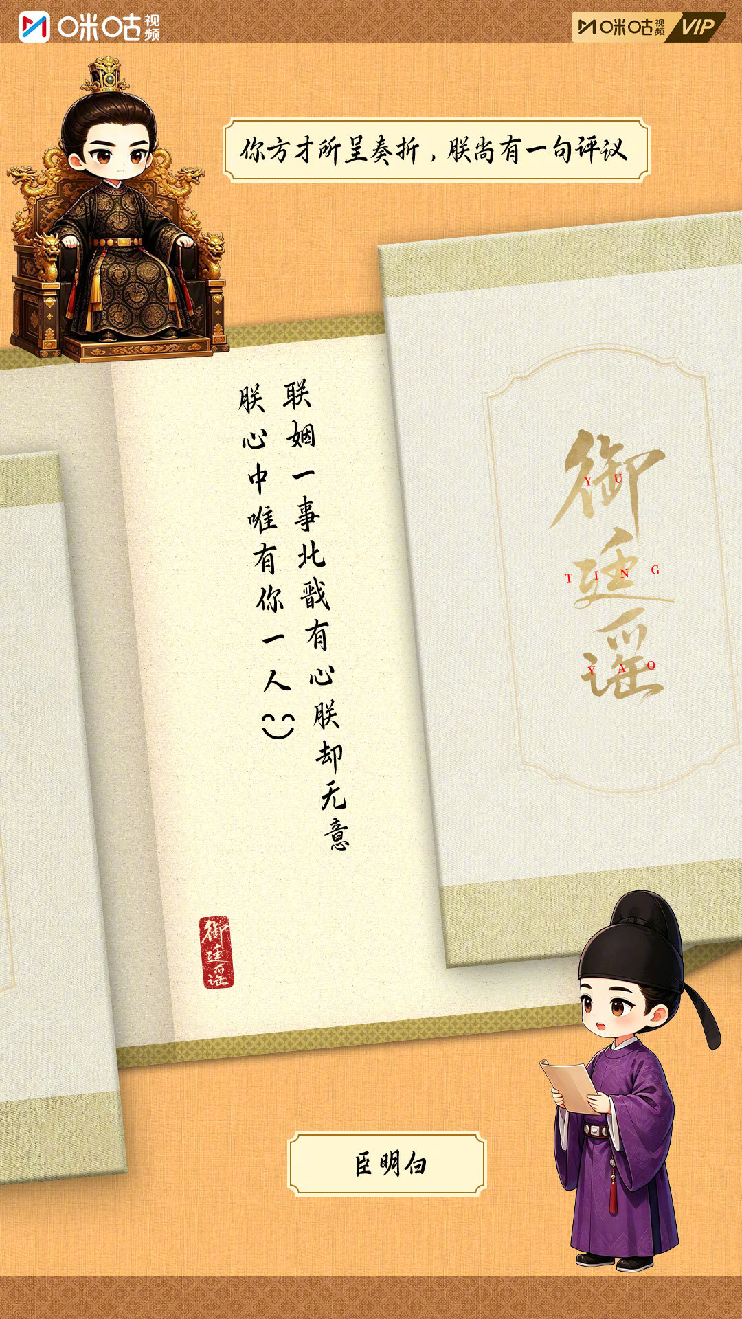 #上咪咕看御廷谣##御廷谣# 将真心写进奏折，目光交汇刹那，万千心事全部收下。（